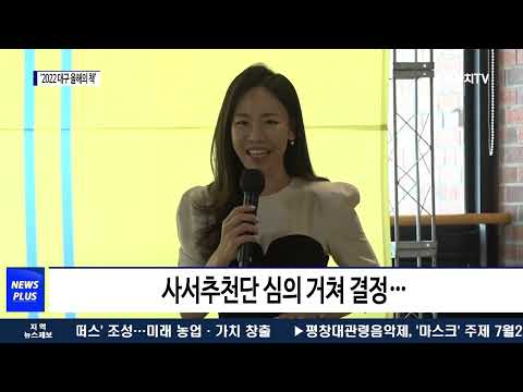 대구시, ‘2022 대구 올해의 책’ 10권 선정