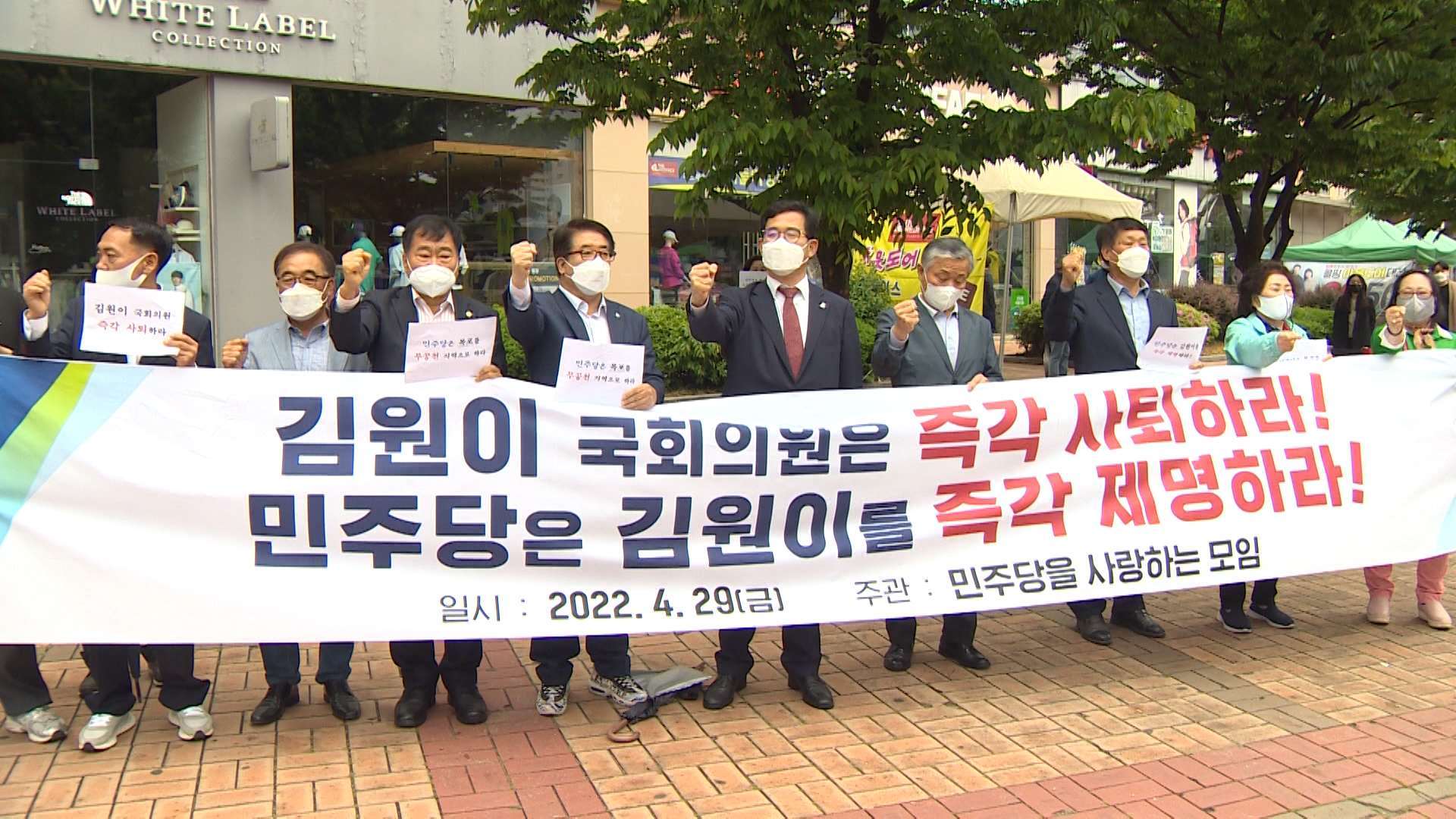 당원정보 유출 반발, 김원이 사퇴 촉구