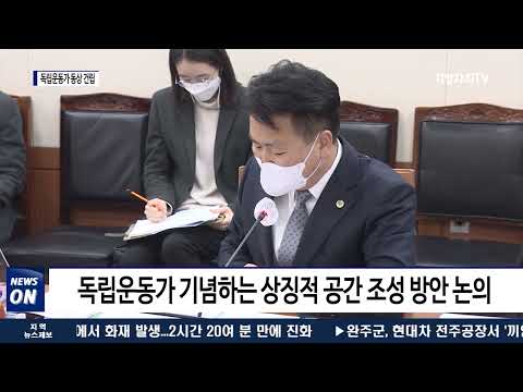 충북도, 독립운동가 동상 건립 자문 회의 개최