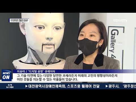 광주에 국내 첫 미디어아트 전용관 개관