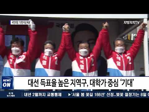 국민의힘, “광주·전남 지방의원 10명 이상 당선 가능”