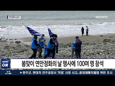 여수시, ‘연안정화의 날 행사’ 개최