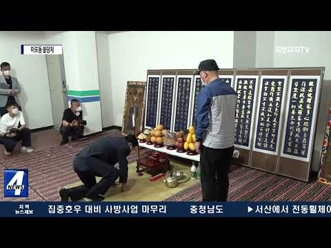 마포구, 지역 안녕 기원하는 ‘불당제’ 진행