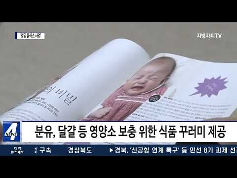 마포구, ‘영양 플러스 사업 대상자’ 상시 모집