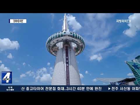 ‘경제부흥 대전’을 만들다