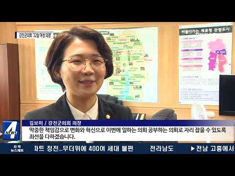 강진군의회 ‘여풍당당’…최연소 여성 의장