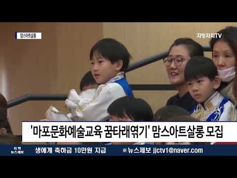 마포구, 맘스아트살롱 6기 회원 모집