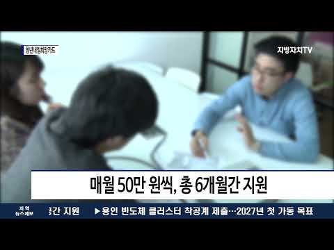 대전시, 청년내일희망카드 발급