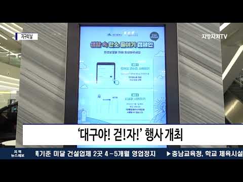 대구시, 제51주년 지구의 날 행사 개최