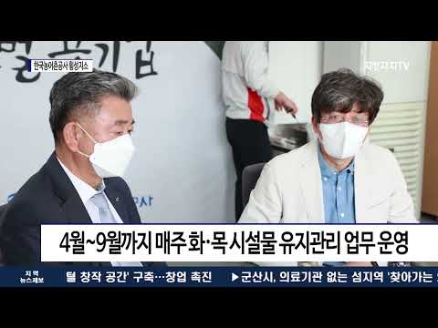 횡성군, 한국농어촌공사 홍천춘천지사 횡성지소 운영