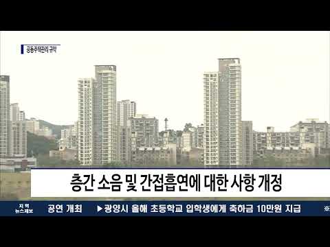 충북도, 공동주택관리 규약 준칙 개정