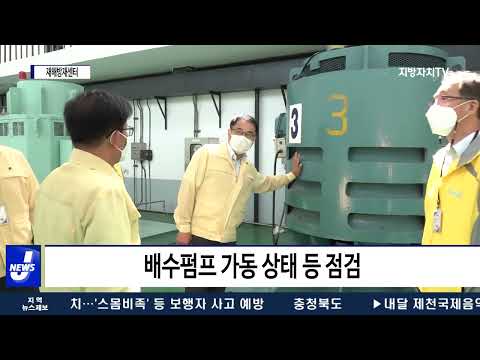 박강수 마포구청장, 재해방재센터 방문