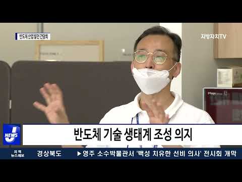 대전시, 반도체 산업 발전 간담회 개최