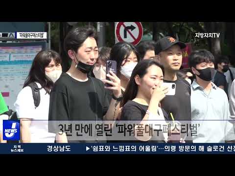 대구시 ‘파워풀대구페스티벌’ 개최