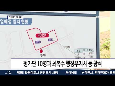 평창군, 그린바이오 벤처 캠퍼스 유치 총력전