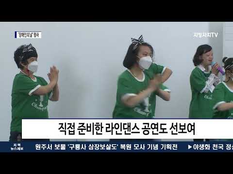 평창군, 제42회 장애인의 날 행사 개최