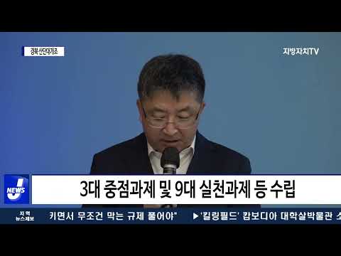 ‘경북 산단대개조 포항권 사업 비전 선포식’ 개최
