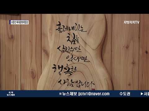 대전시, 보문산 목재문화체험장 전시 개최