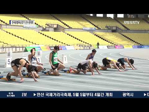 대구시, 전국종별육상경기 선수권대회 개최