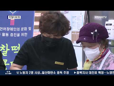 평창군, ‘찰떡 쿵떡’ 떡 만들기 프로그램 진행