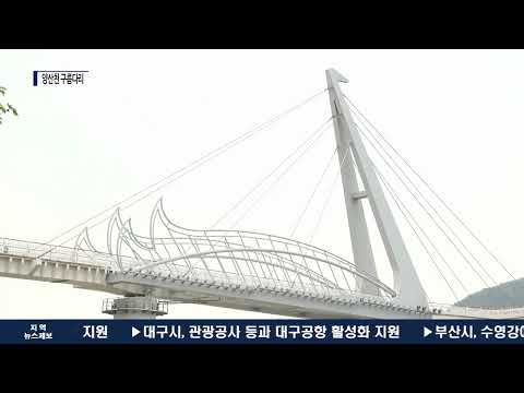 양산시, 양산천 구름다리 활성화 방안 추진