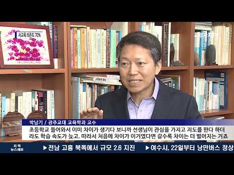 광주·전남 사교육 의존도 70%…“기초학력 불안”