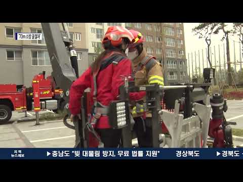 23층까지 뻗는 ‘70m 소방 굴절차’ 첫 선