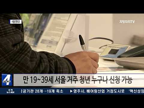 마포구, ‘서울 영테크’ 신청 모집