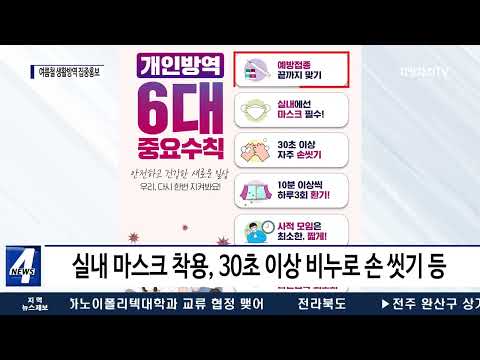 대전시, 여름철 생활방역 집중홍보