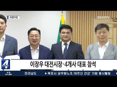 대전시-유망 기업, 투자협약 체결