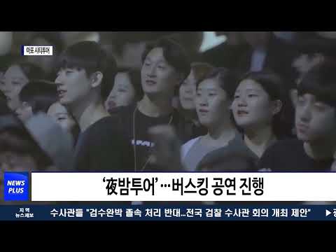 마포구, ‘홍대입구역-공덕역’ 시티투어 버스 운영