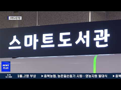 대전시 중앙로역, 스마트도서관 개관