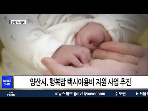 양산시, 아이 낳고 키우기 좋은 도시