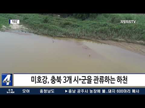 층북도, ‘미호천’, ‘미호강’으로 명칭 변경