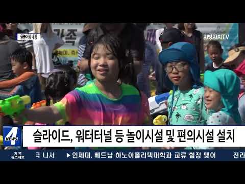 양산시, 여름도심 물놀이장 재개