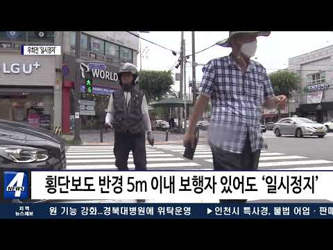 우회전 차량 ‘일시정지’ 단속 시행