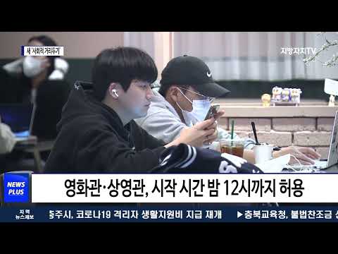 새로운 거리두기 조정안 시행…‘XE’ 변이 출현