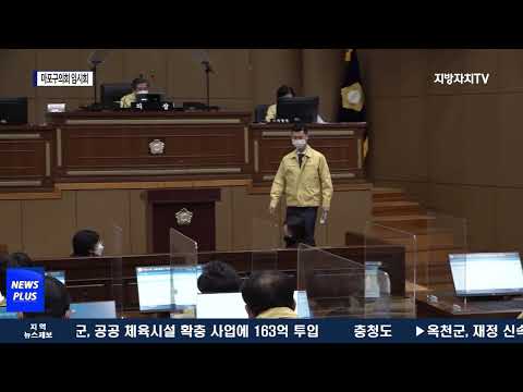 마포구의회, 제253회 마포구의회 임시회 폐회