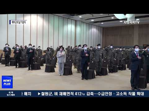 대구시, 제54주년 예비군의 날 기념식 열려…