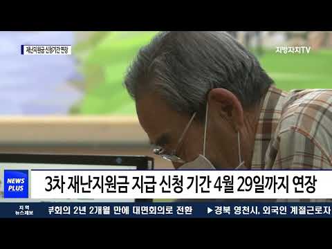 횡성군, 3차 재난지원금 신청기간 1개월 연장