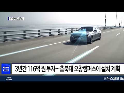 충북, 청주 오창에 ‘전파 플레이 그라운드’ 구축