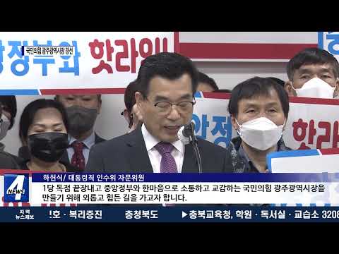 국민의힘 광주광역시장 경선 ‘격세지감’