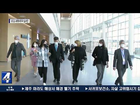 UCLG 세계사무국 실사단 대전 방문