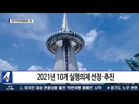 2022 ‘대전지역문제해결플랫폼’ 사업 시작