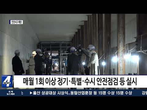 광주 도시철도 2호선 건설…안전사고 예방 총력