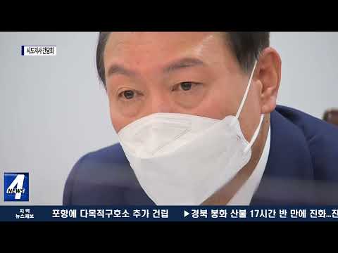 권영진 대구시장, 전국 시도지사 간담회 개최