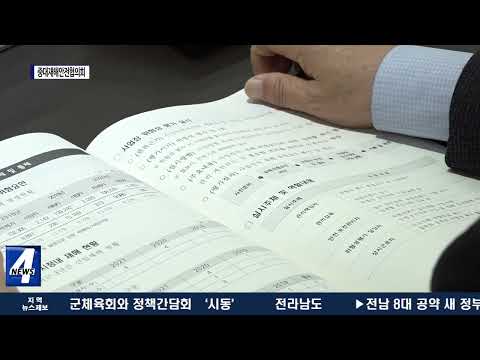 대구시, 중대재해 안전협의회 발족 위한 회의 진행