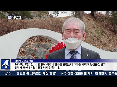 4.1 횡성군민 만세운동 103주년 기념식 개최