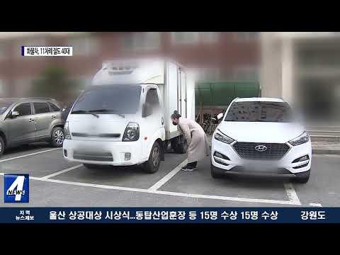너무 쉽게 열리는 화물차, 11차례 절도 40대