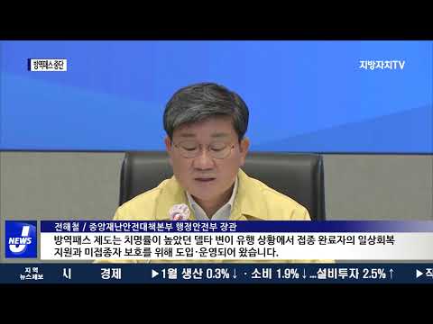 식당·카페 등 다중이용시설 방역패스 일시 중단